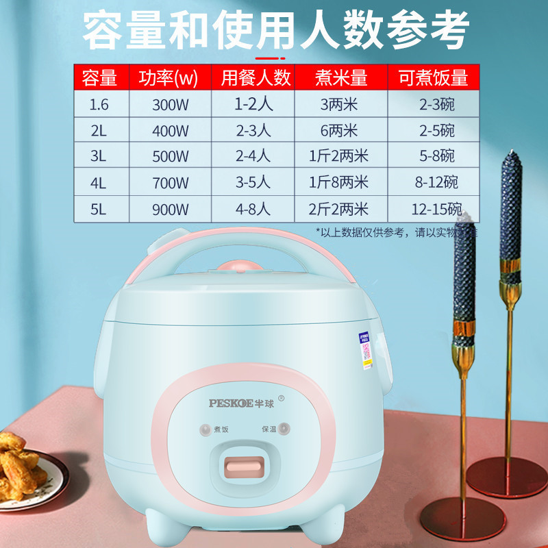 半球牌电饭锅迷你学生宿舍可用1-2-3人小型电饭煲蒸煮4-5升蒸包子 - 图0