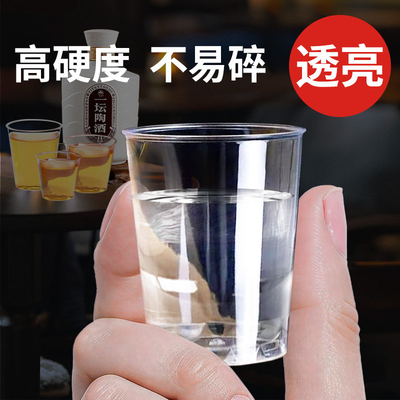 白酒杯一次性小号酒杯二两塑料酒杯加厚酒杯航空杯迷你一口杯试饮,淘宝优惠券,粉丝福利购,淘宝优惠卷
