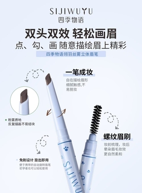 翎羽丝雾立体眉笔持久显色自然顺滑不结块
