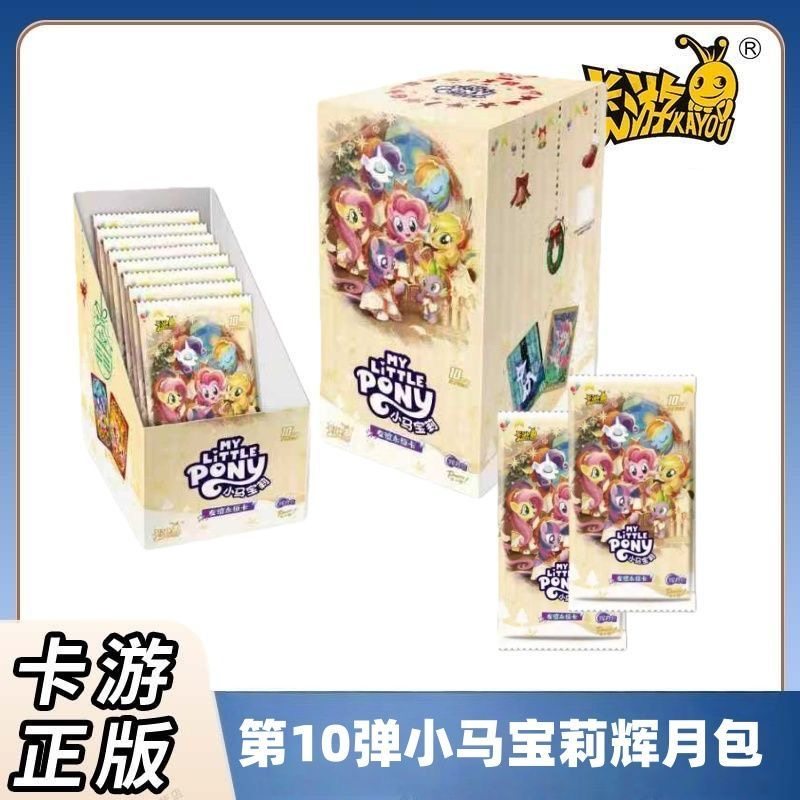 正版卡游小马宝莉卡片整盒辉月包第10弹十代SC卡盲盒周边收藏册,淘宝优惠券,粉丝福利购,淘宝优惠卷