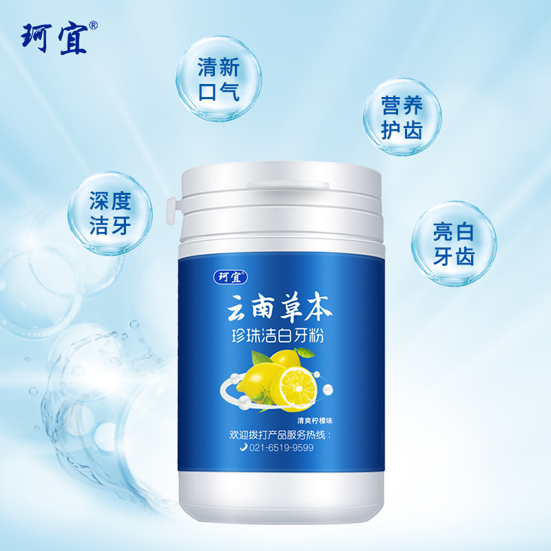 珂宜牙粉洗刷牙齿美白 珂宜牙粉