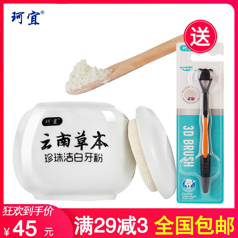 珂宜牙齿洁牙神器黄牙洁牙垢洗牙粉 珂宜牙粉