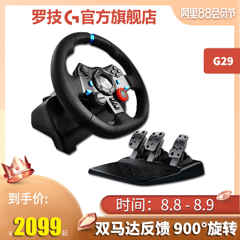 官方旗艦店 羅技G29 電腦遊戲羅技方向盤 g29 賽車駕駛模擬 相容PC/PS4 G27升級 極品飛車/歐洲卡車/塵埃