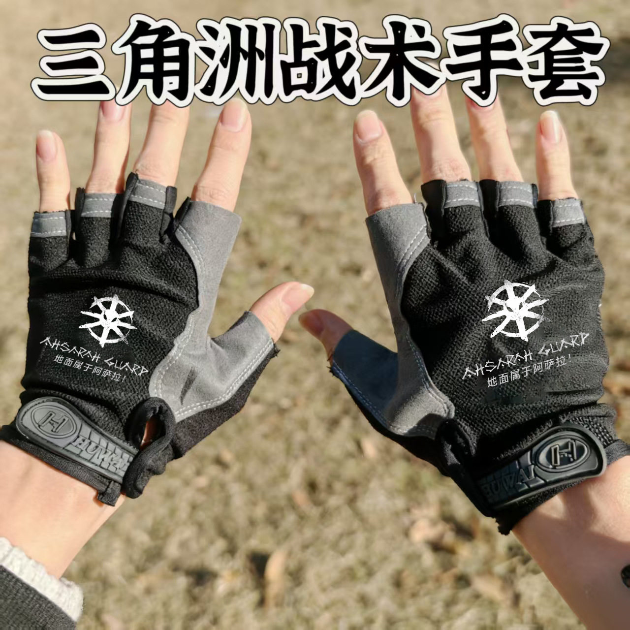 三角洲行动周边 半指手套薄款秋天通勤骑行手套学生儿童工作通勤,淘宝优惠券,粉丝福利购,淘宝优惠卷