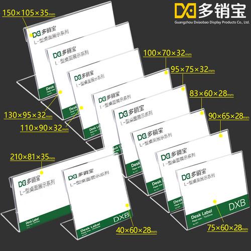 现货亚克力台签L型台卡台牌价格标签牌透明价格展示牌立牌定制 - 图0