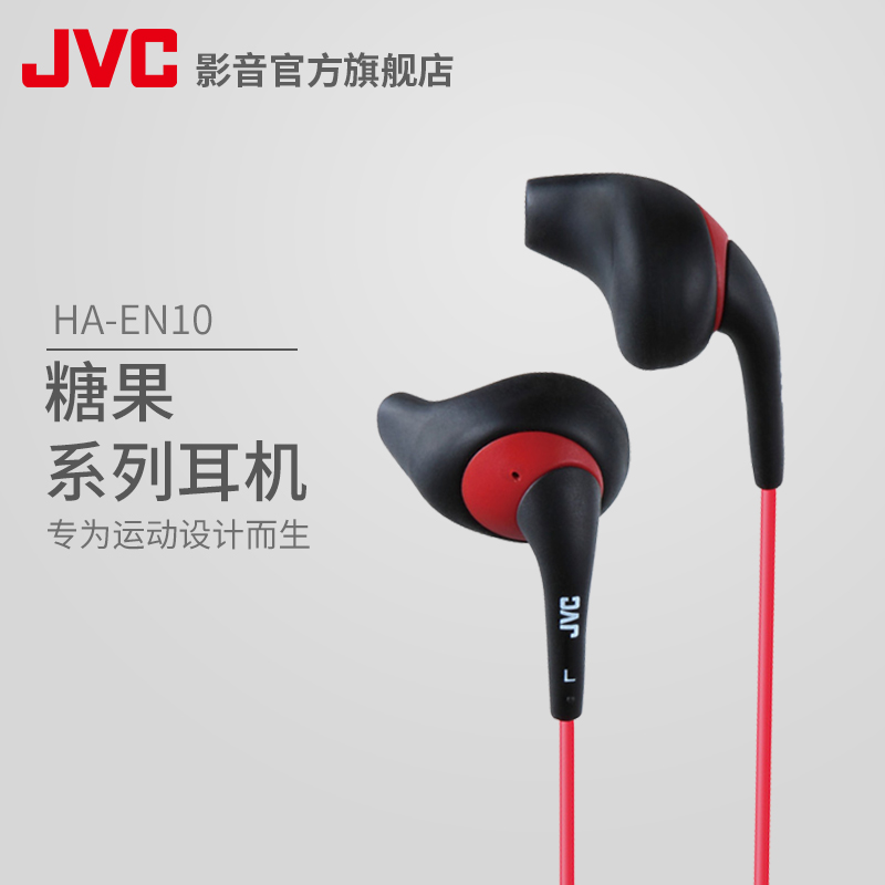 JVC/傑偉世 HA-EN10 跑步耳機入耳式健身運動耳塞防掉固定防水防汗MP3音樂男有線安卓手機通用魔音魔聲重低音