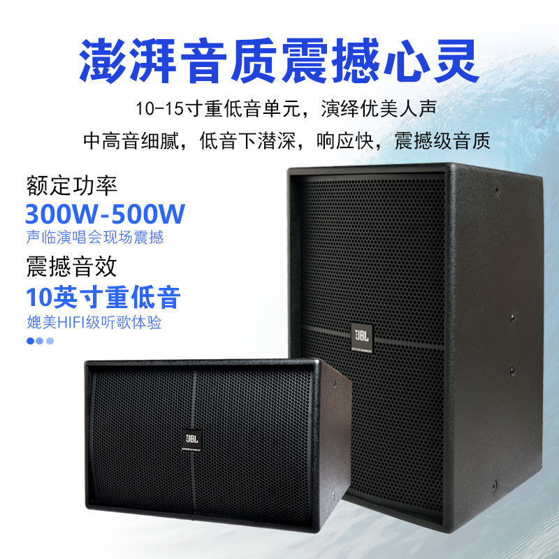 JBL Home KTV Speaker Set Conference Stage Audio