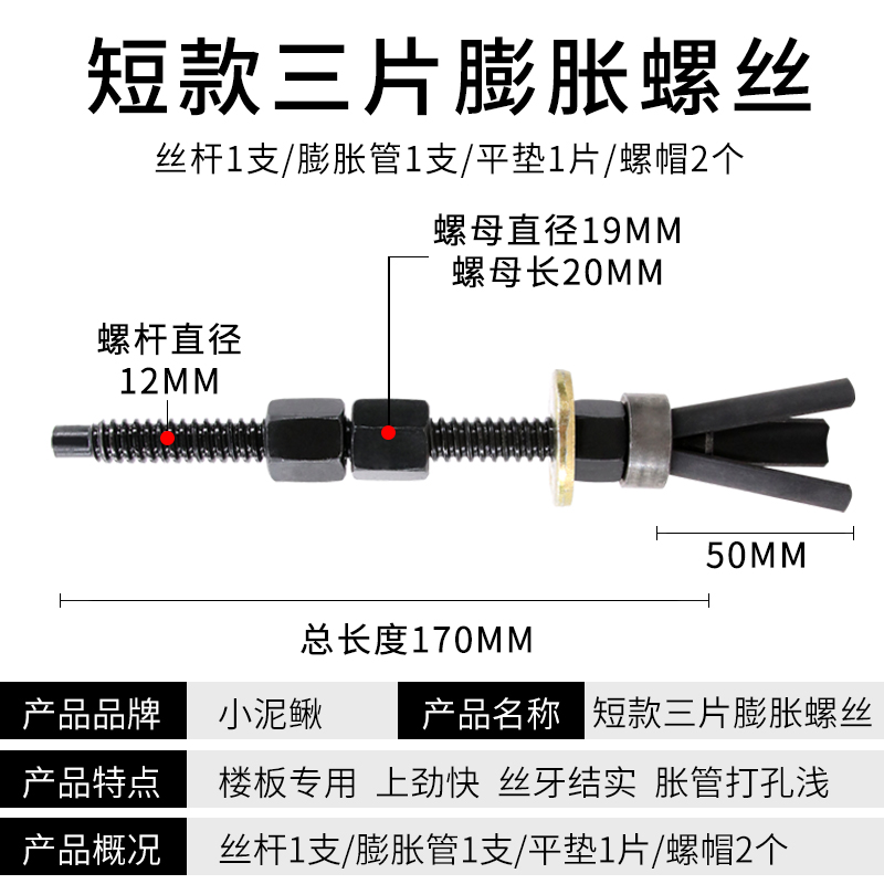 中丝短款三片可重复使用膨胀螺丝小泥鳅打孔固定器水钻机胀栓胀管