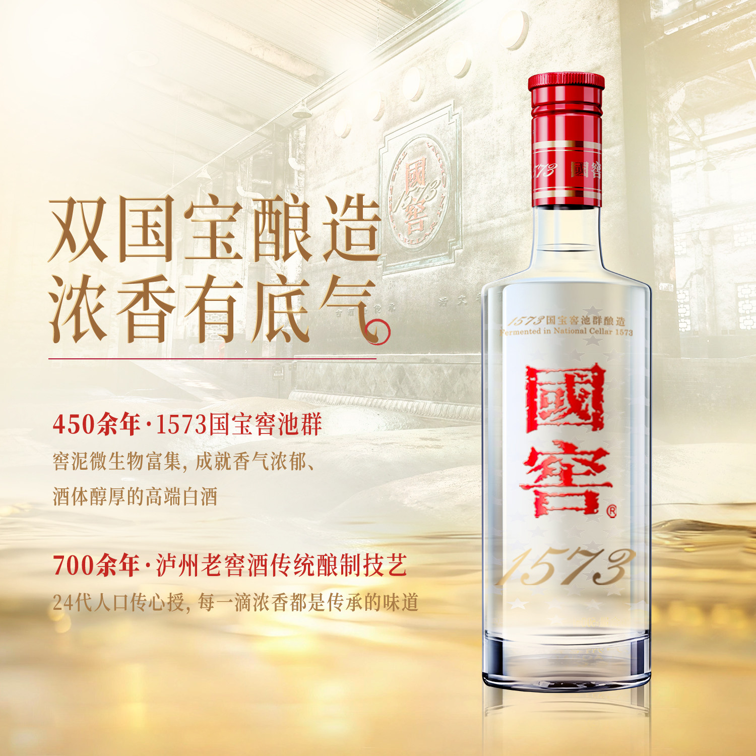 【官方直营】国窖1573酒 经典装52度500ml 商务宴席浓香型白酒 - 图0