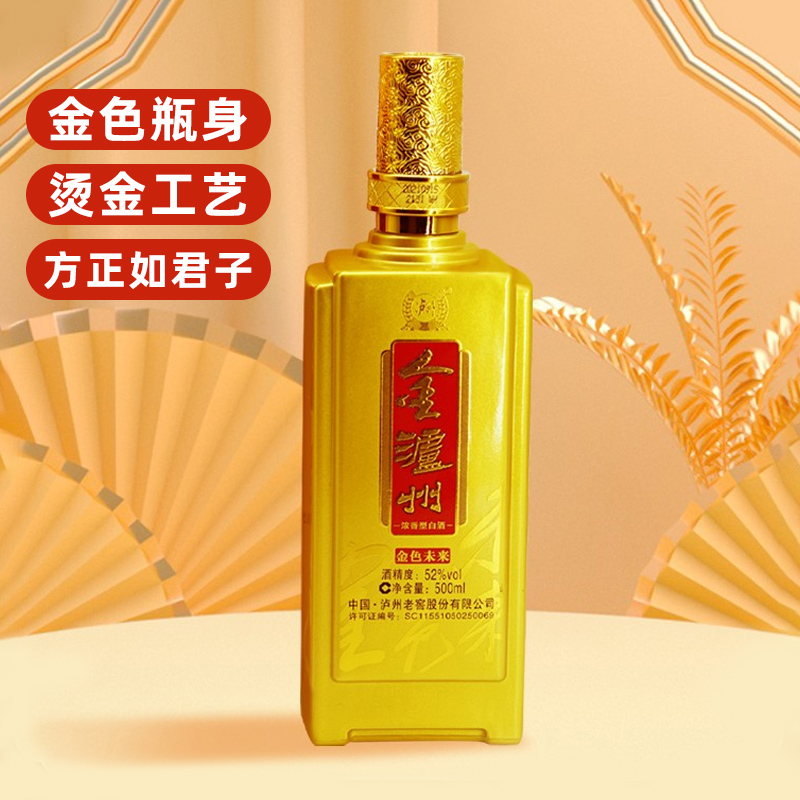 【早10晚8品鉴】泸州老窖金泸州金色未来52度500ml*2浓香型白酒-图1