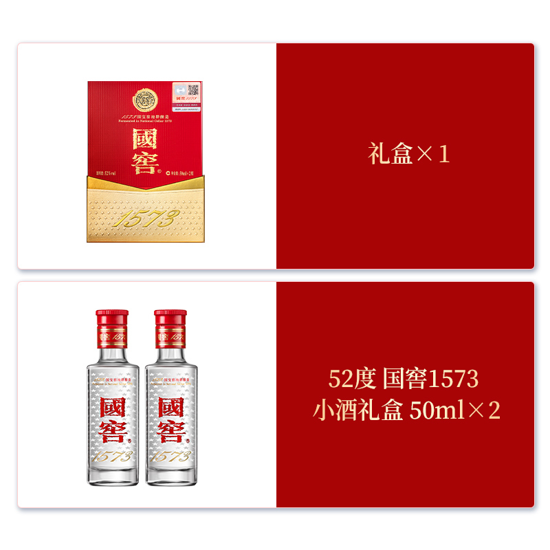 【礼盒甄选】国窖1573酒经典装小酒礼盒52度50ml*2瓶装-图0