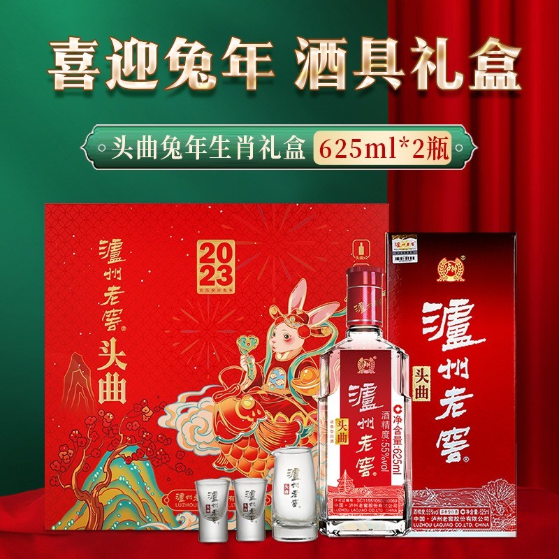 【礼盒甄选】泸州老窖头曲前兔无量礼盒55度625ml*2瓶+精美酒具-图1