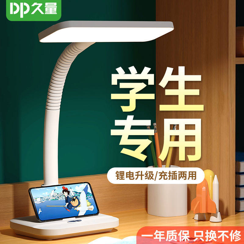 久量DP-697LED柔光高亮触摸三色调光双模供电学习宿舍床头台灯