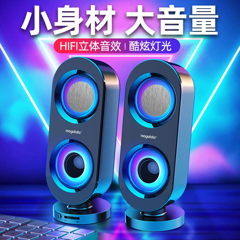  乐美佳影音电脑多媒体音箱