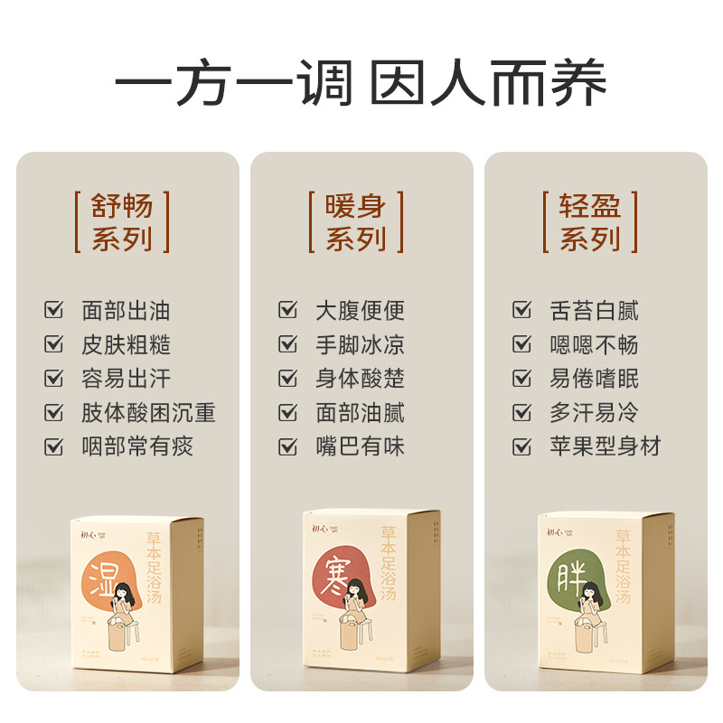 初心真草本足浴汤泡脚包散寒浴足剂洗脚足疗睡眠助排汗男女专用毒,淘宝优惠券,粉丝福利购,淘宝优惠卷