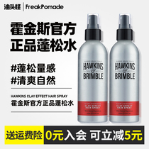 Hawkins Hawkins Little silver jars UK fluffy water spray gel oil head styling to beat bottom liquid natural men and women