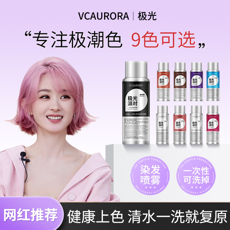 一次性染发喷雾彩色改发色可洗掉临时补色遮盖白不掉色发喷发胶,淘宝优惠券,粉丝福利购,淘宝优惠卷
