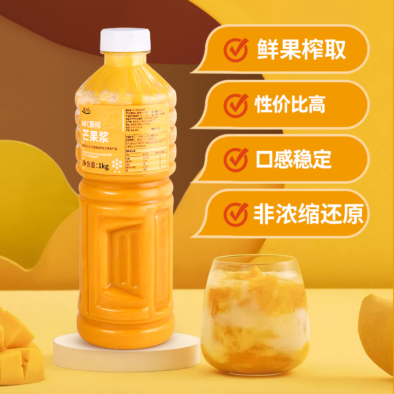 达川NFC芒果汁原浆非浓缩西柚汁茶饮店杨枝甘露柠檬汁奶茶店专用-图0
