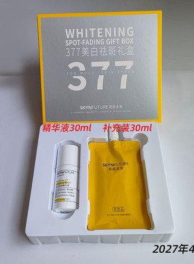 肌肤未来377美白精华液补充装