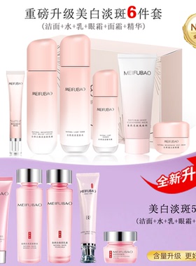 美肤宝补水美白淡斑六件套