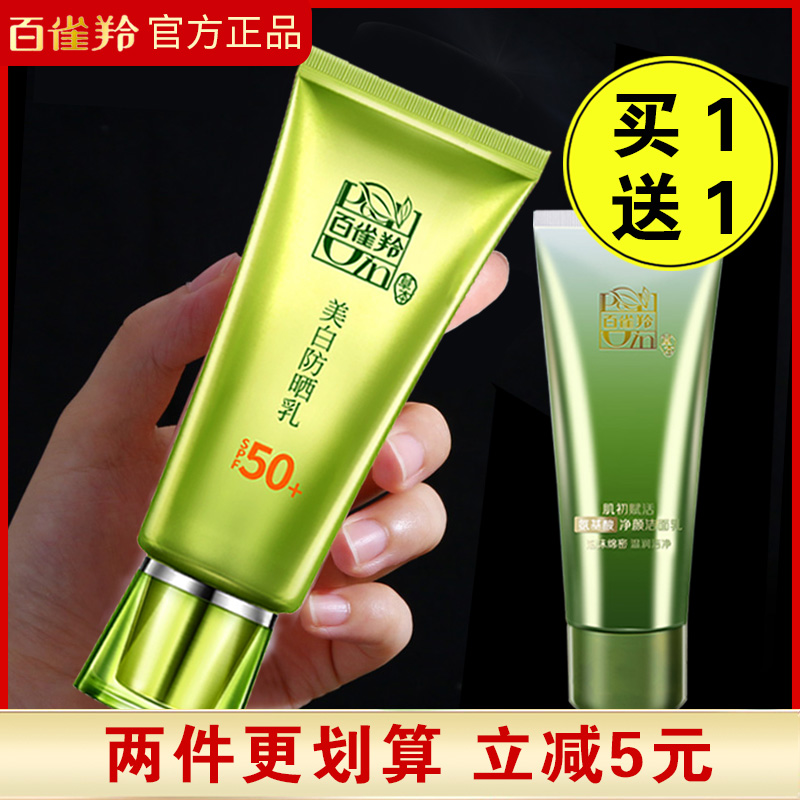 百雀羚防晒霜SPF50+倍隔离美白防护乳液紫外线面部遮瑕清爽女全身