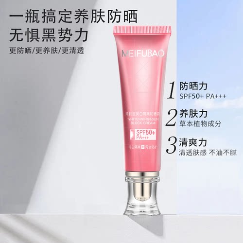 美肤宝美白隔离防晒霜面部三合一夏季防水遮瑕防紫外线防晒正品女 - 图0