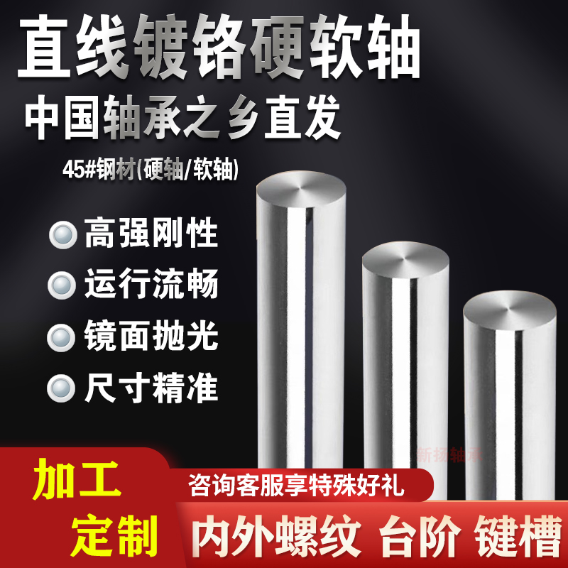 直线镀铬光轴硬轴直径6MM-65MM中国轴承之乡直发