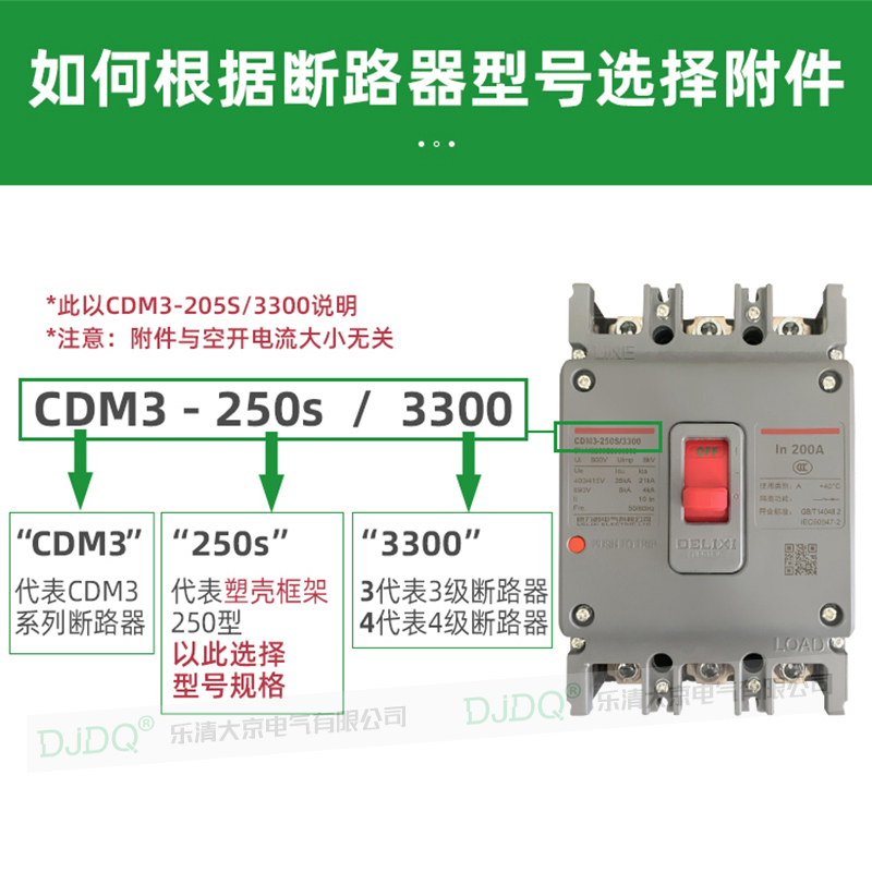CDM3分励脱扣器CDM3S德力西63S125B160/250/400F630CDM3L消防强切 - 图1