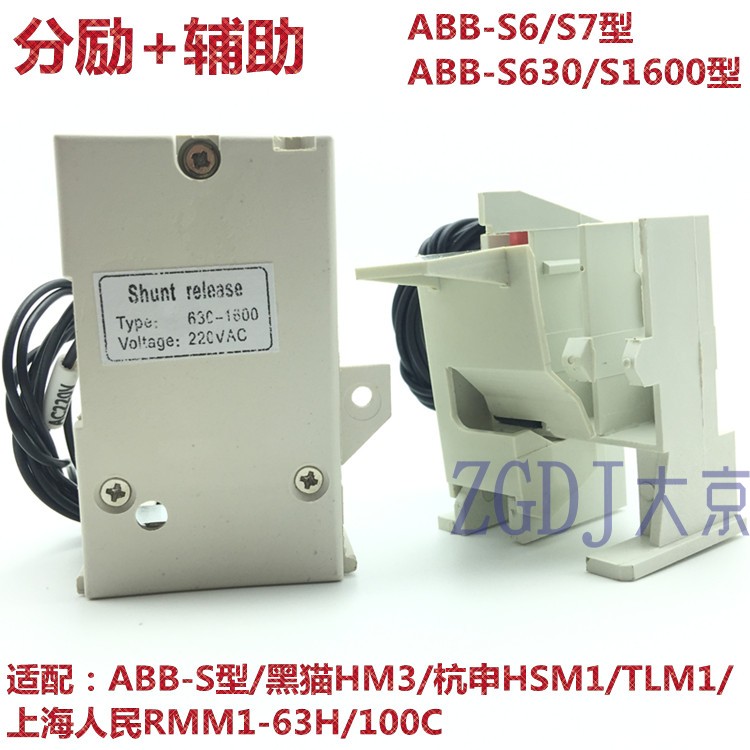 3VT8 HLM1 HSM1 HM3 ABB-S3 S5 250 400分励脱扣器YO辅助连报警-图3