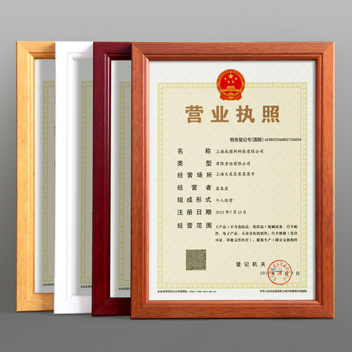实木a4证书框证件相框摆台新版a3营业执照框税务授权书三证合一 - 图1
