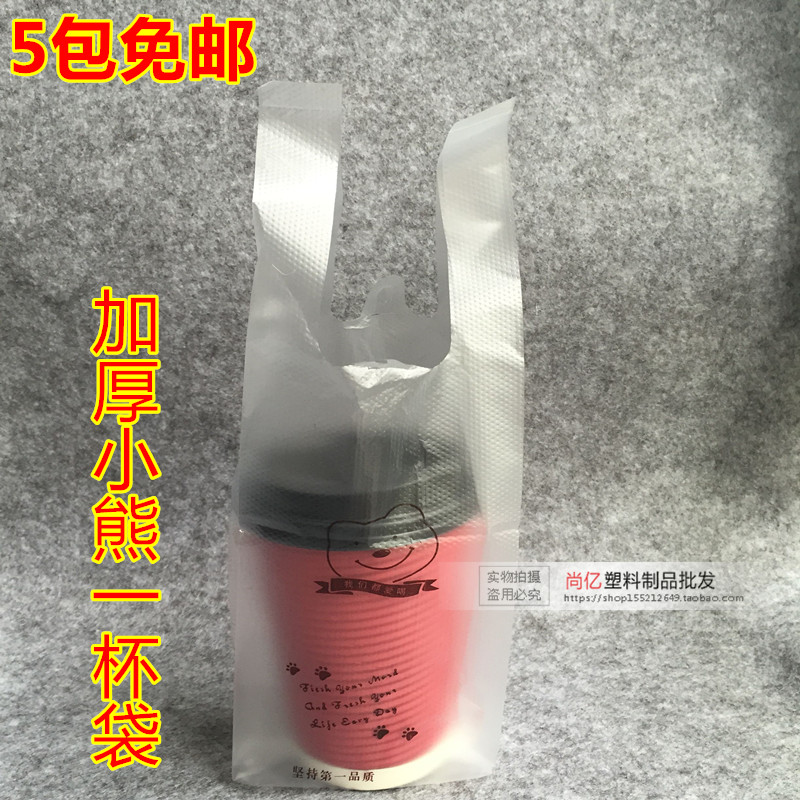 加厚四杯袋塑料袋一杯奶茶打包袋4杯袋手提二杯外卖袋透明马甲袋