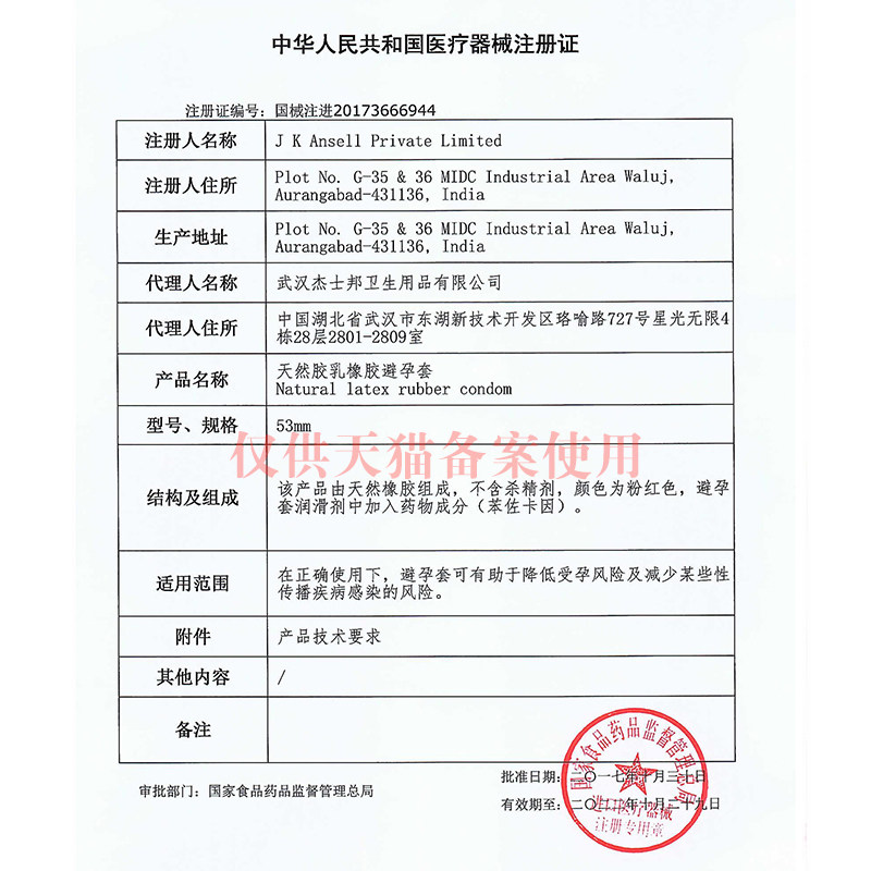 杰士邦避孕套超薄裸入持久装安全套 古士臣医疗器械避孕套