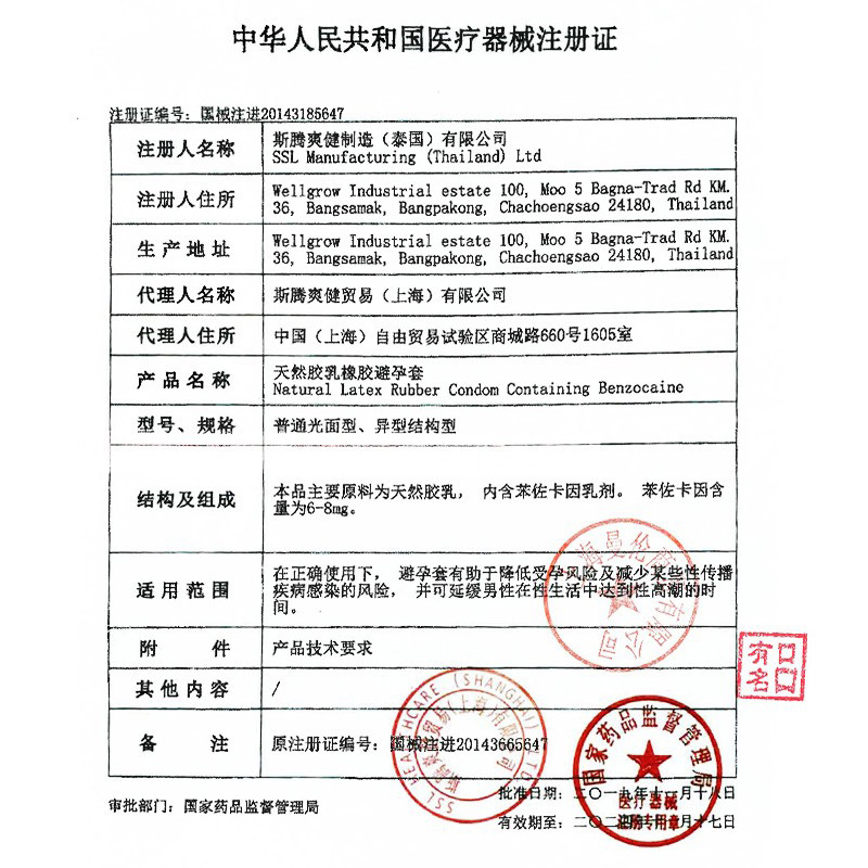  古士臣医疗器械避孕套