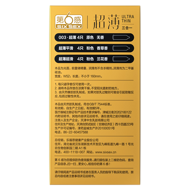 第六感避孕套正品旗舰店超薄001裸入持久装防早泄安全套男用003tt - 图1