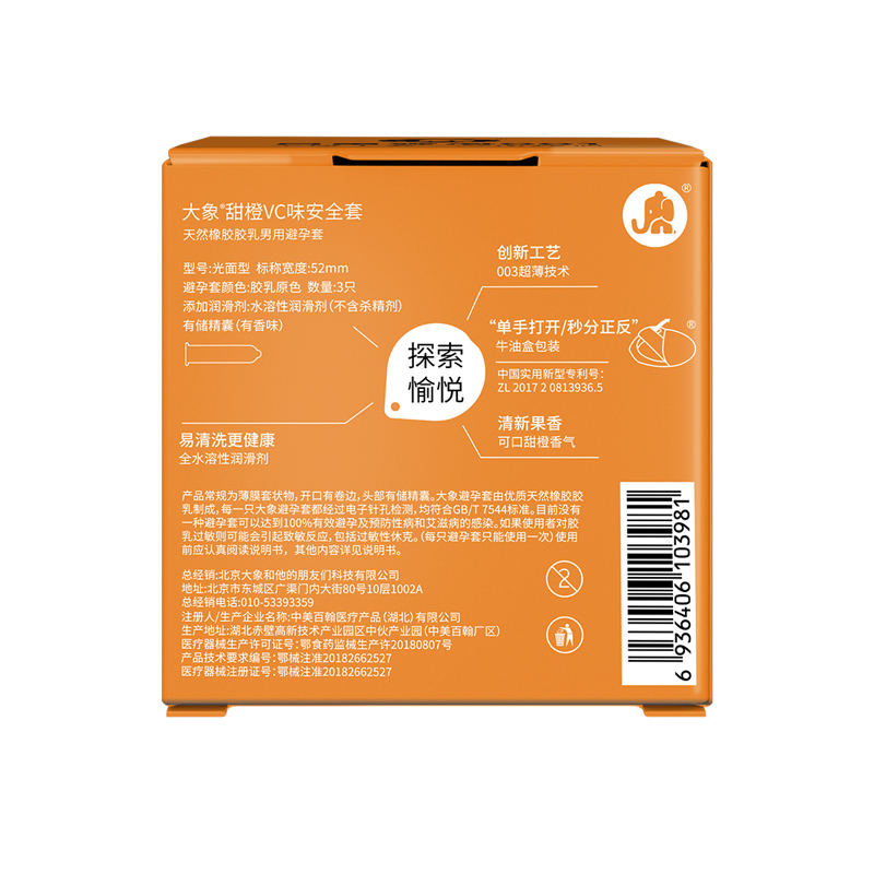 大象避孕套玻尿酸超薄裸入安全套 古士臣医疗器械避孕套