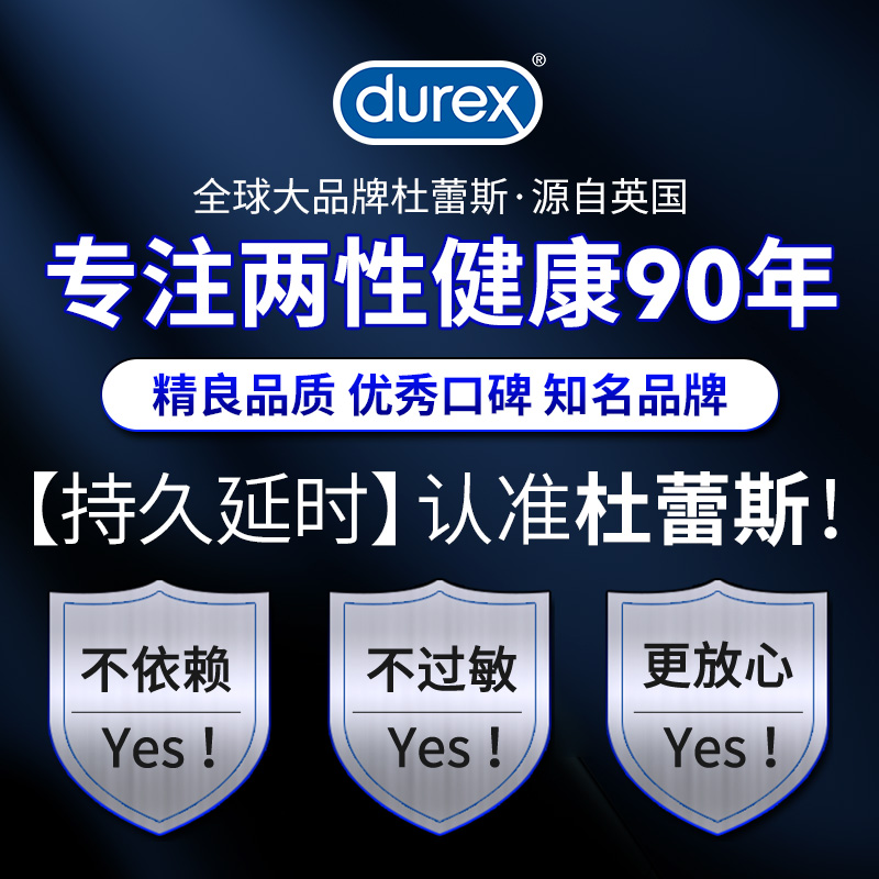 杜蕾斯避孕套持久装防早泄超薄裸入官方旗舰店正品安全套男久久套-图3