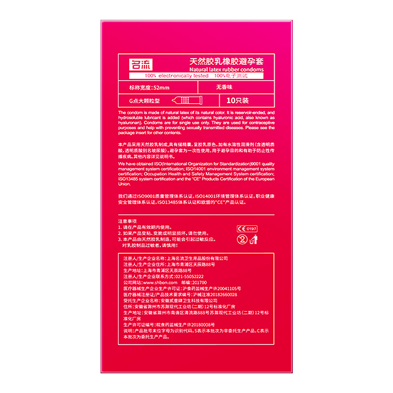 名流避孕套狼牙带刺大颗粒安全套男用超薄正品旗舰店情趣变态bytt-图1