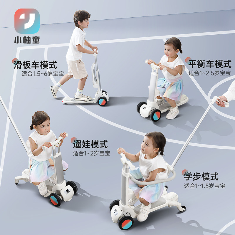 小柚童儿童滑板车1一3一6岁宝宝四合一溜溜车可坐折叠踏板平衡车,淘宝优惠券,粉丝福利购,淘宝优惠卷