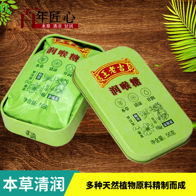 王老吉润喉糖56克金银花罗汉果薄荷糖传统糖果零食本草清润广药,淘宝优惠券,粉丝福利购,淘宝优惠卷
