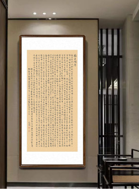 文征明行书滕王阁序新中式客厅装饰画书房办公室挂画玄关书法字画