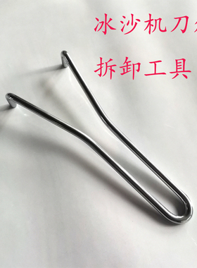 破壁机豆浆机沙冰机料理机专用拆卸刀组扳手 不锈钢 配件拆刀工具