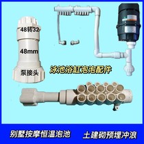 Swimming pool bathtub surf thermostatic bubble colored lights filter disinfection and sterilization equipment pipe joint change diameter