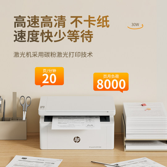 HP惠普30w黑白激光无线打印机复印扫描一体机连接手机无线家用小型学生作业家庭学习A4办公专用多功能117w