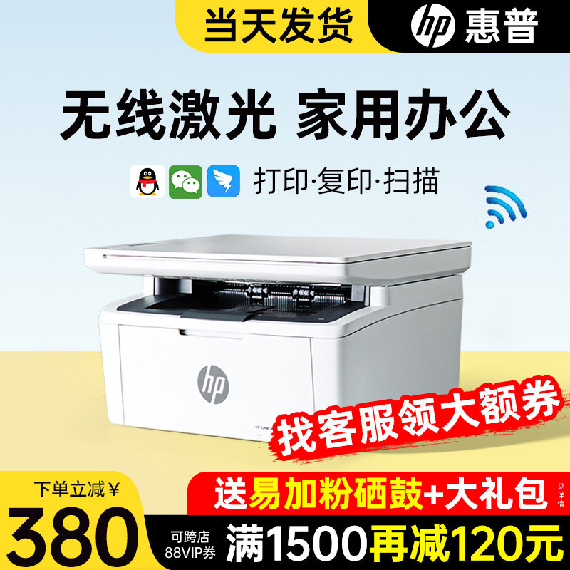 hp惠普m136打印机复印手机黑白激光 锐点数码黑白激光多功能一体机