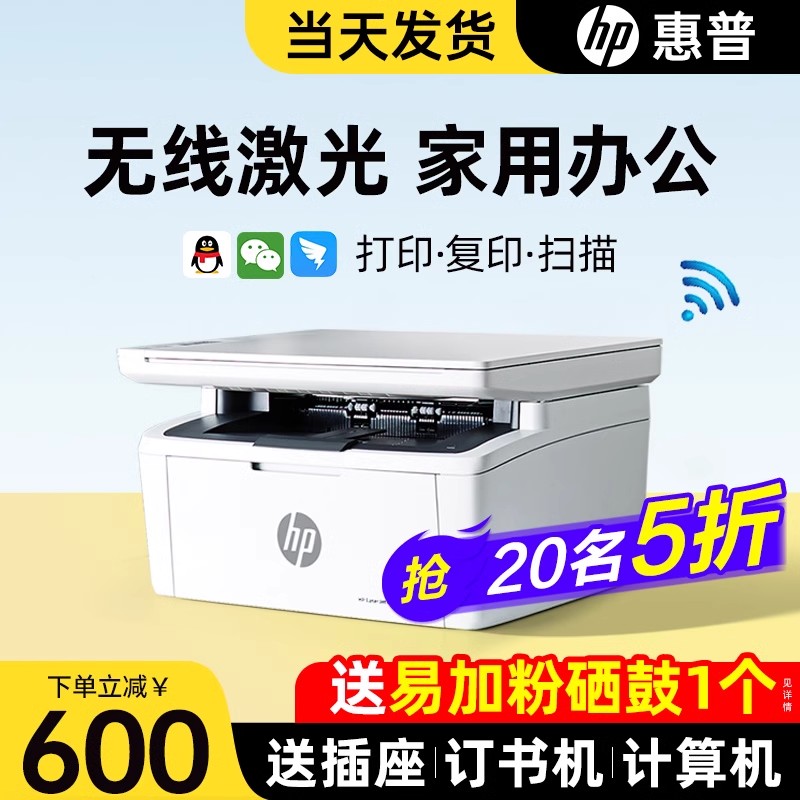 HP惠普M30w黑白激光打印机复印扫描一体机连接手机无线蓝牙家用小型136wm学生A4作业商务办公专用多功能1188 - 图0