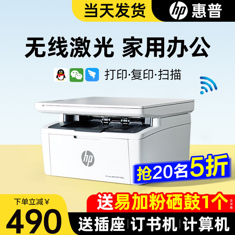 hp惠普m136打印机复印手机黑白激光 锐点数码黑白激光多功能一体机