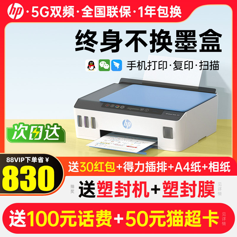 hp惠普tank582彩色墨仓式复印手机 锐点数码喷墨多功能一体机