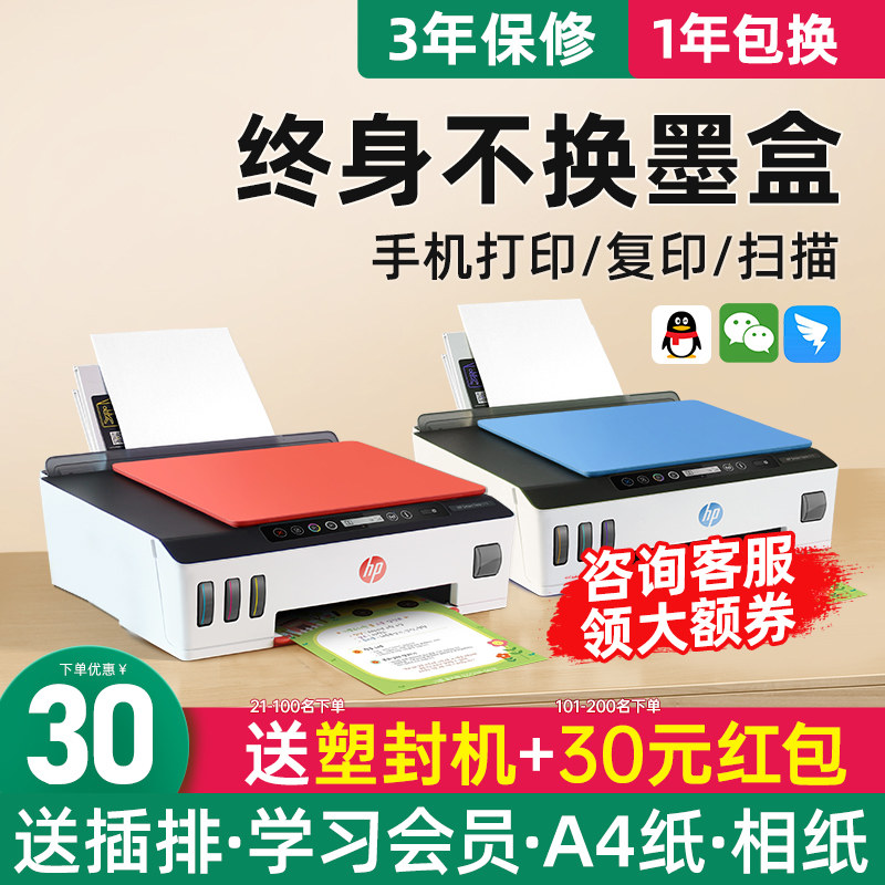 hp惠普tank519连供打印a4彩色喷墨 锐点数码墨仓式多功能一体机