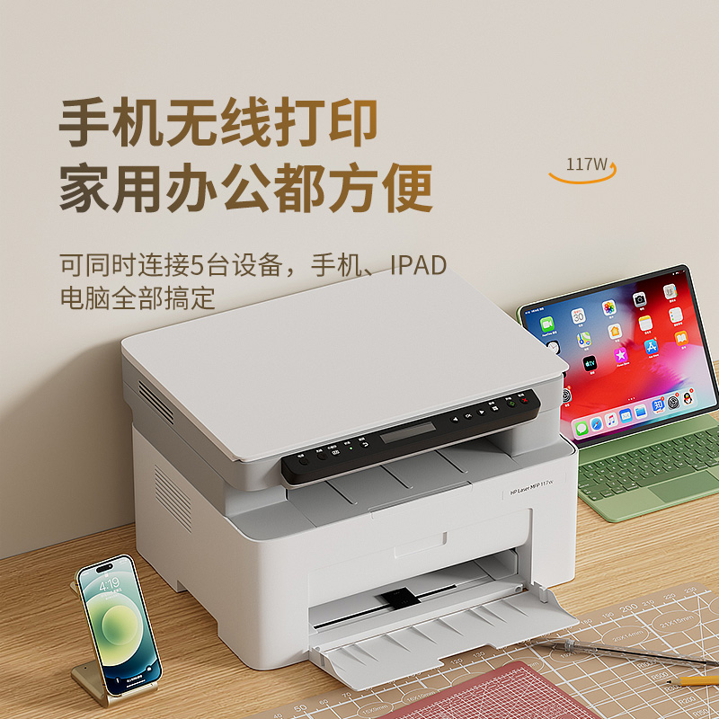 HP惠普117w黑白激光打印机复印扫描一体机a4办公专用家用小型手机无线连接M30w多功能家庭复印机