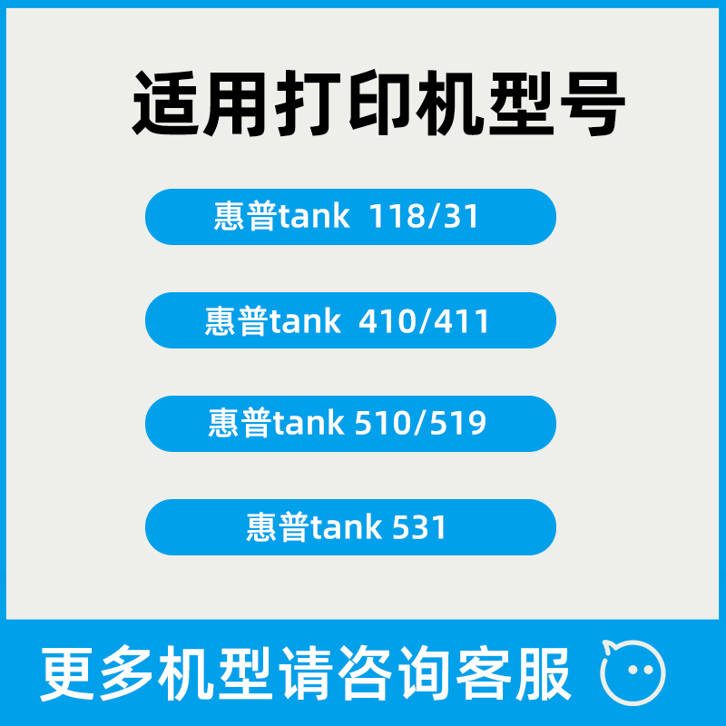 适用Tank 519 411 410 311 310 318 418 墨仓式打印机专用墨水 - 图0